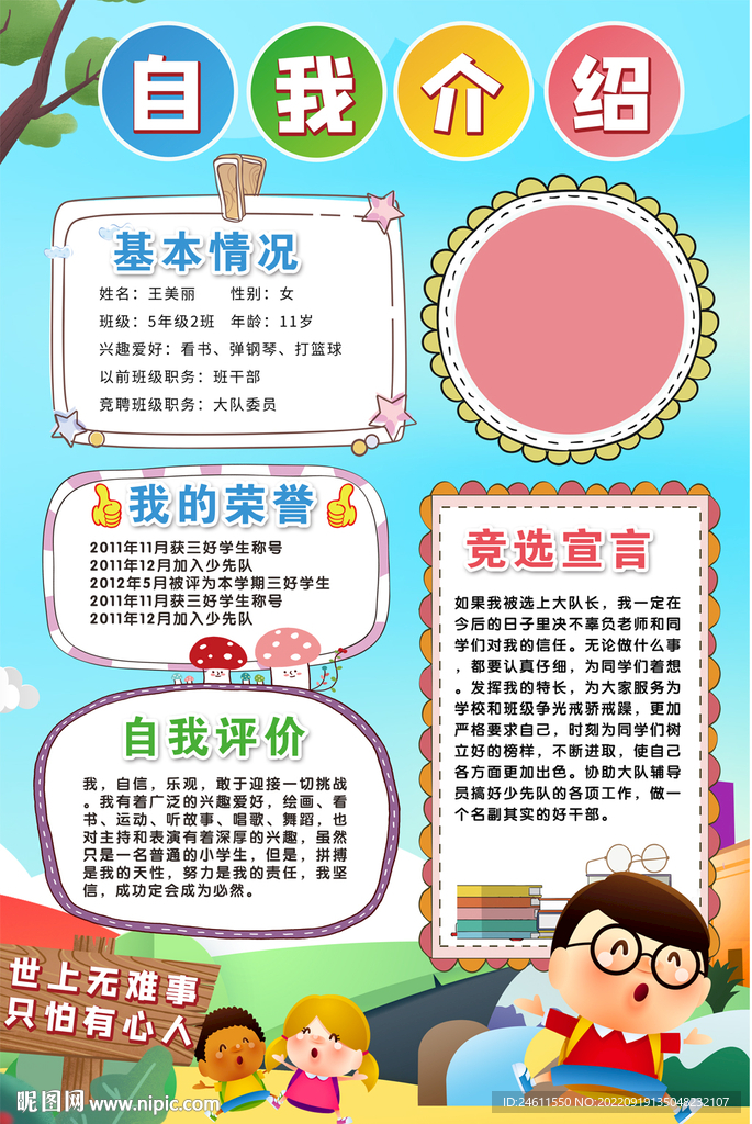 小学生自我介绍海报