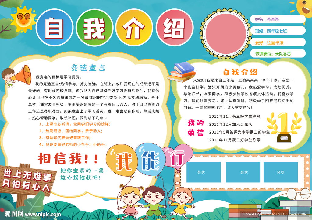 小学生自我介绍海报
