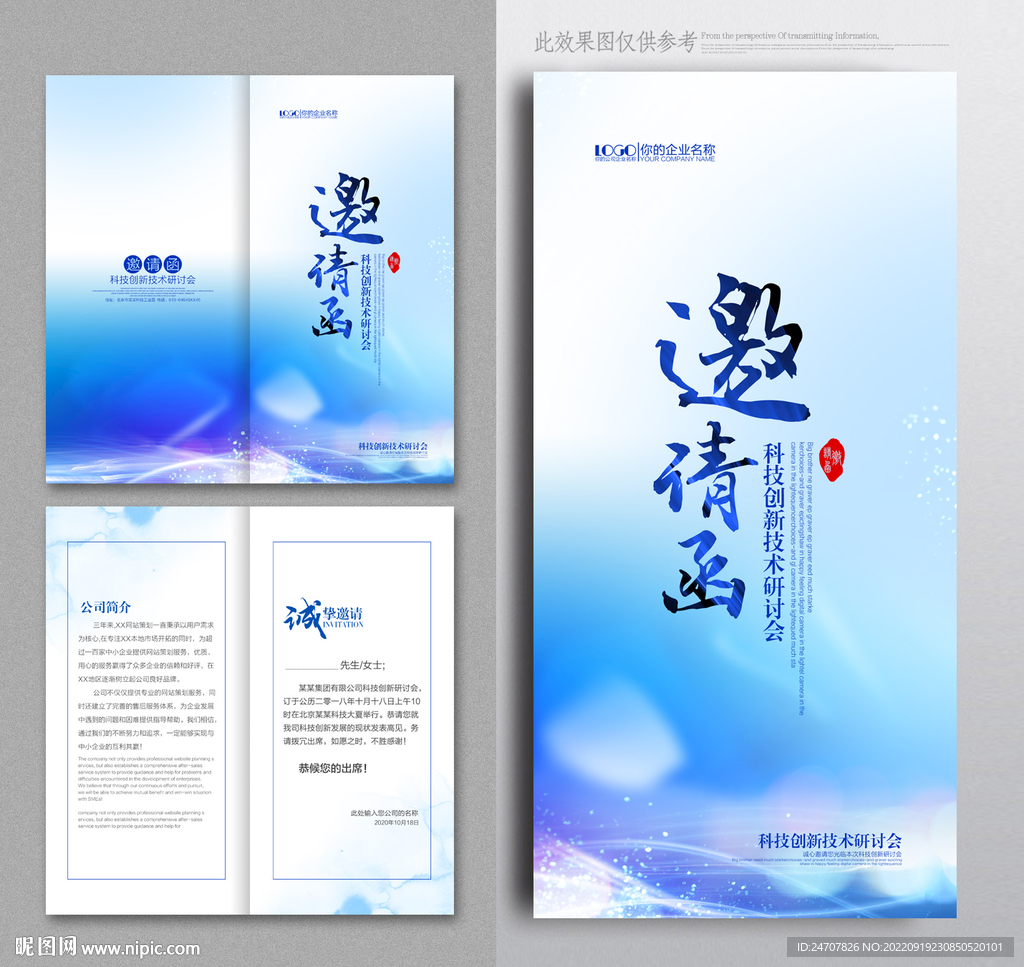 科技邀请函