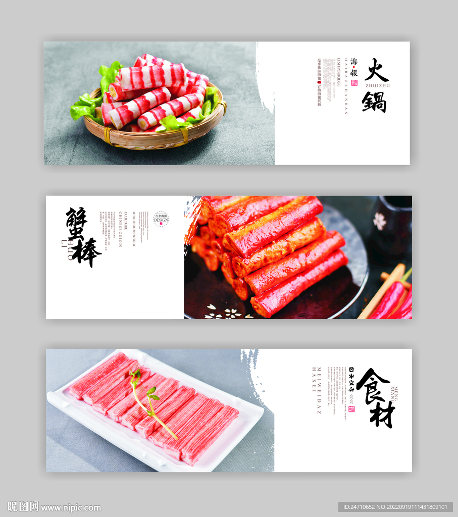蟹棒海报