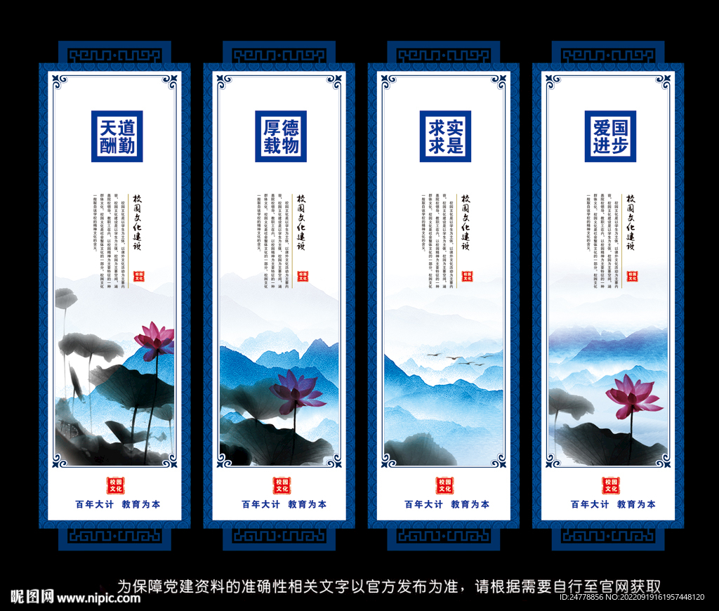 学校标语海报