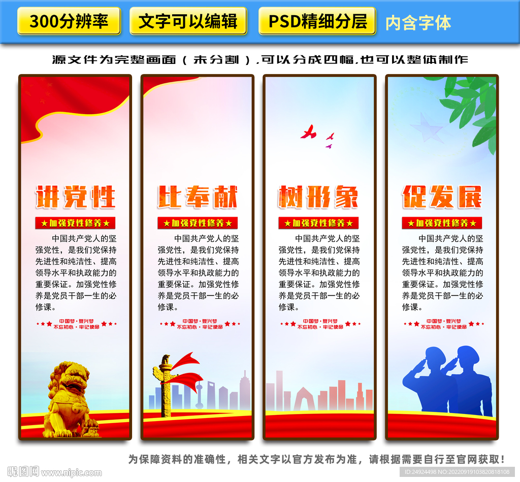 讲党性比奉献树形象促发展