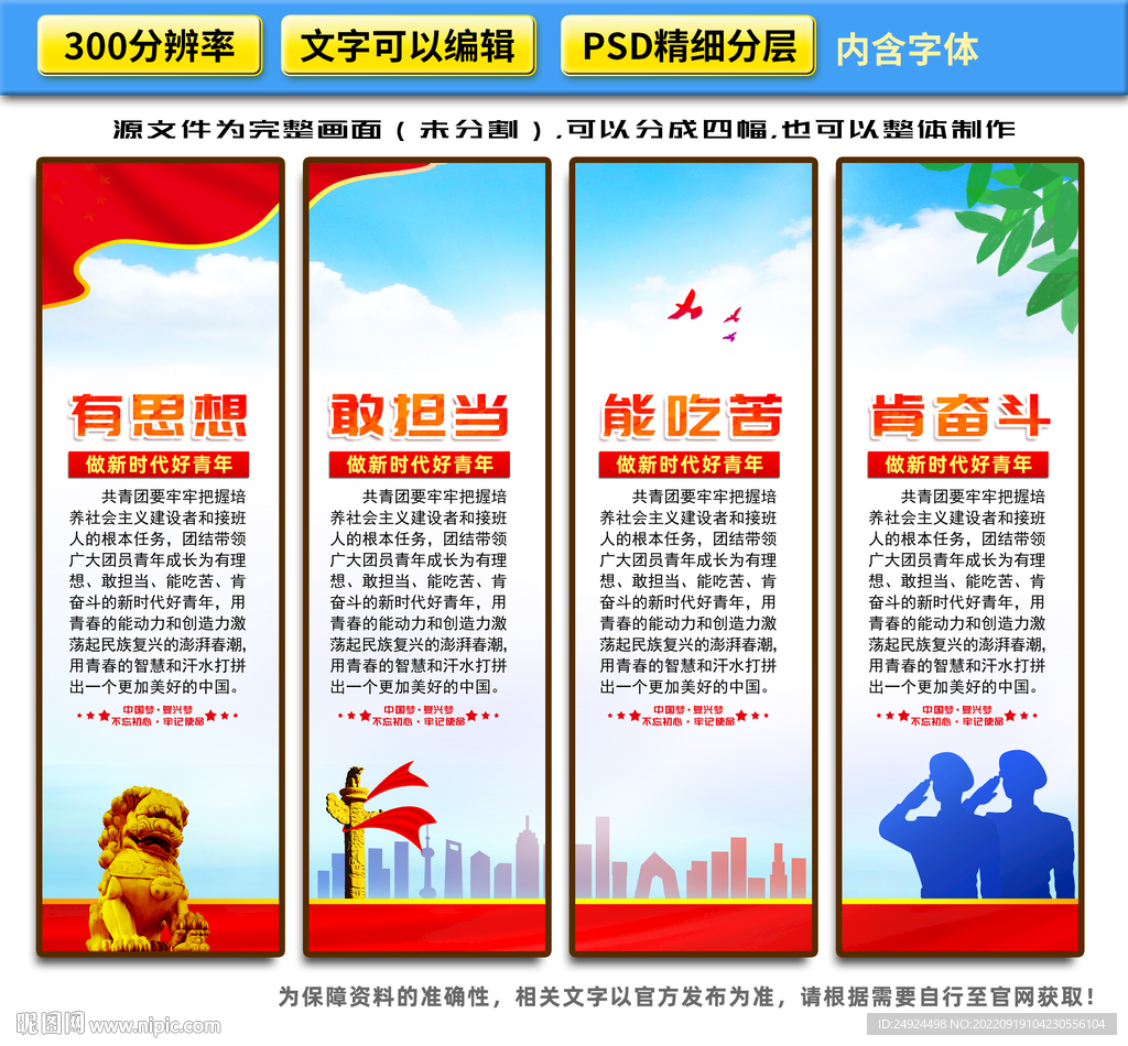 新时代好青年挂图