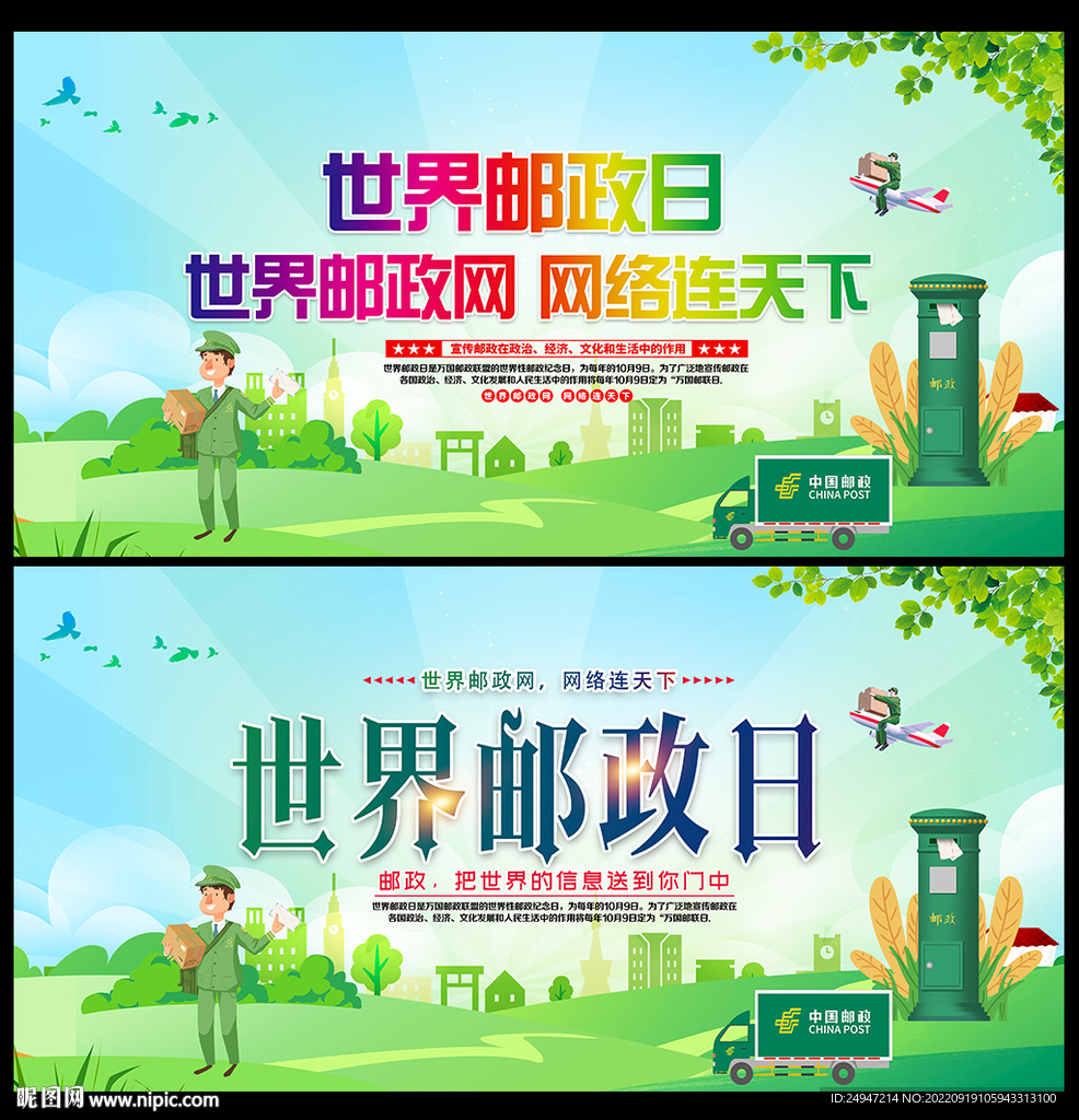 邮政宣传海报