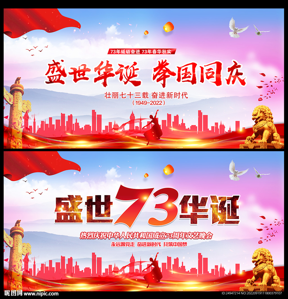 国庆节海报