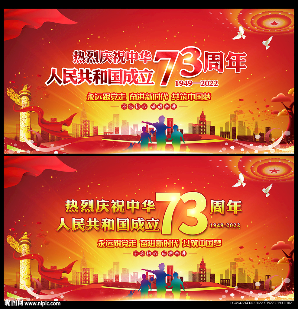 喜迎国庆73周年