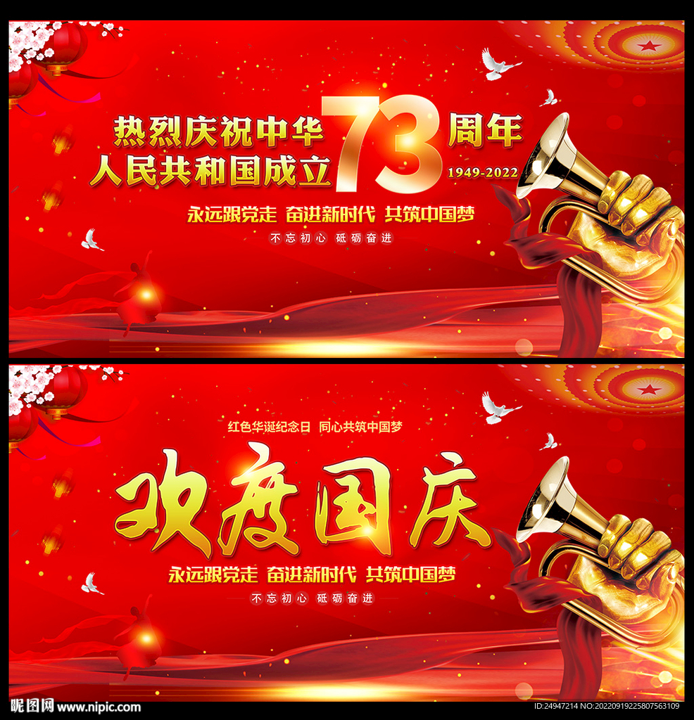 国庆73周年