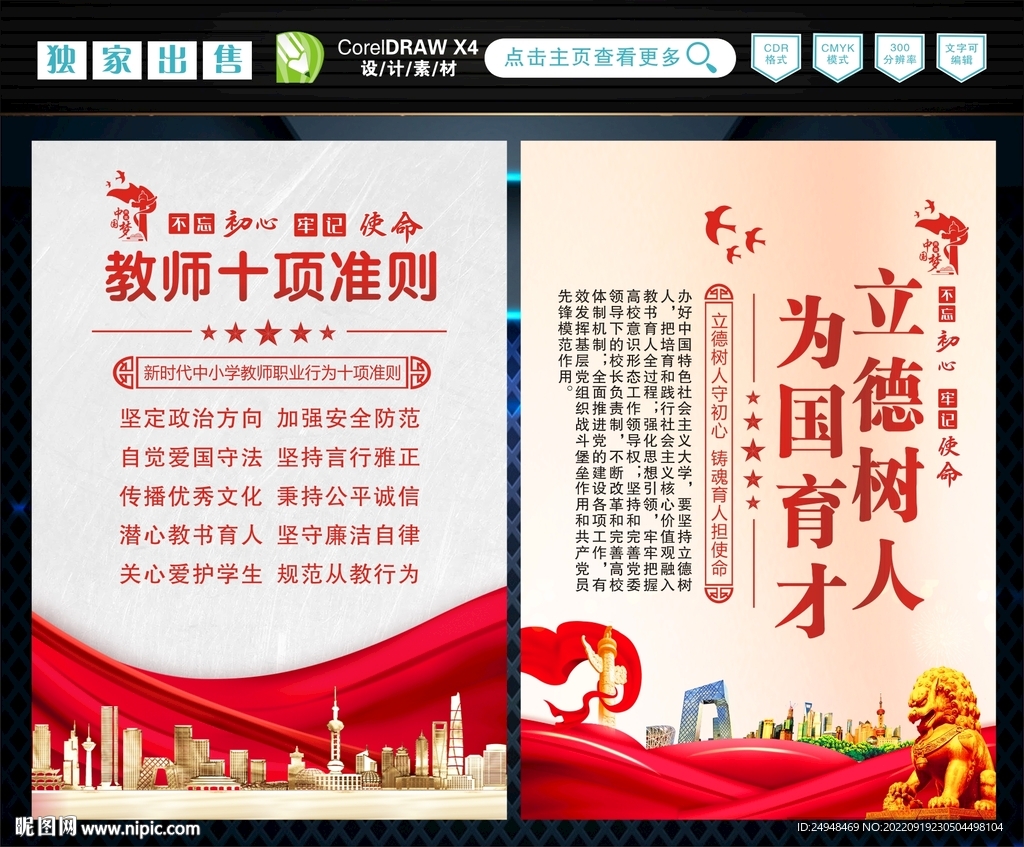 教师行为十项准则