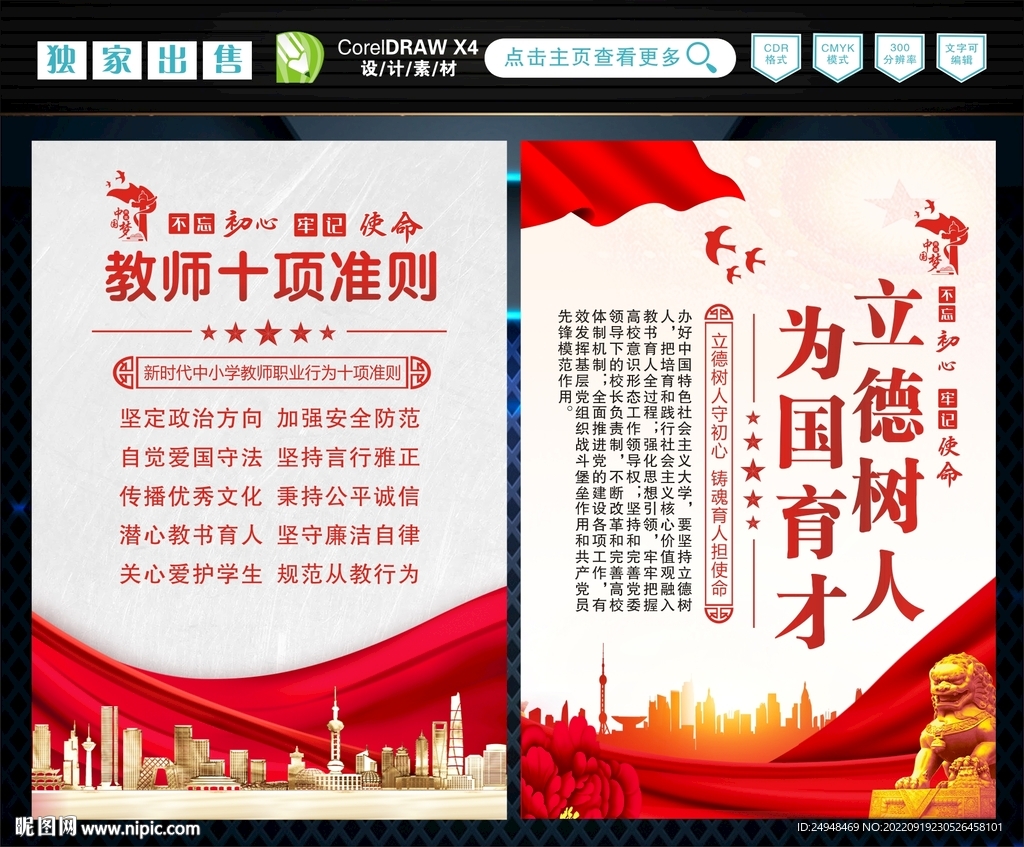 教师行为十项准则