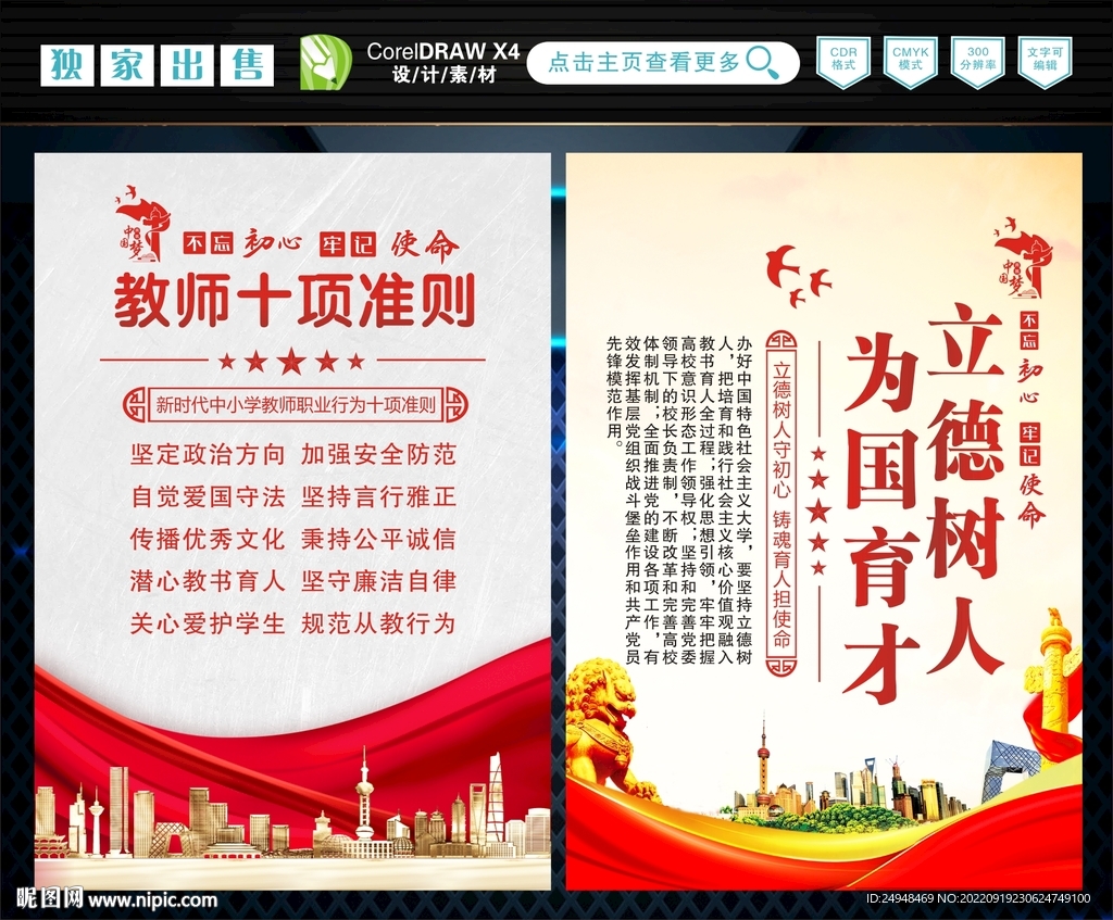 教师行为十项准则