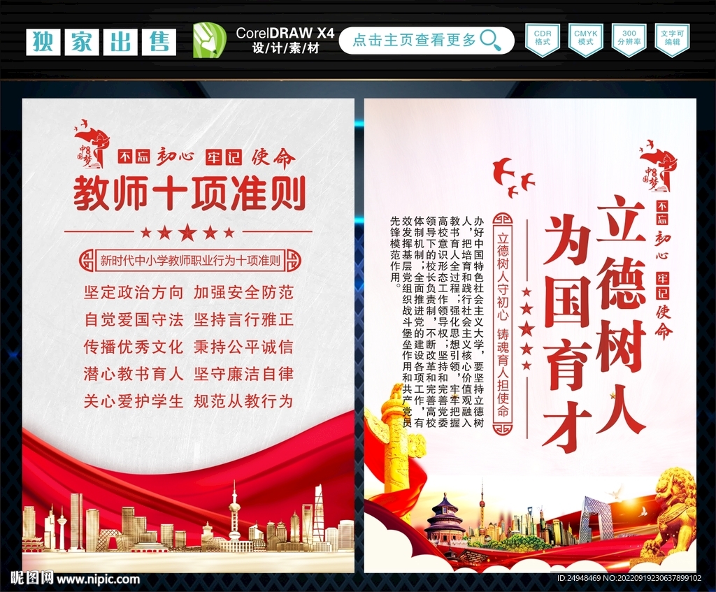 教师行为十项准则