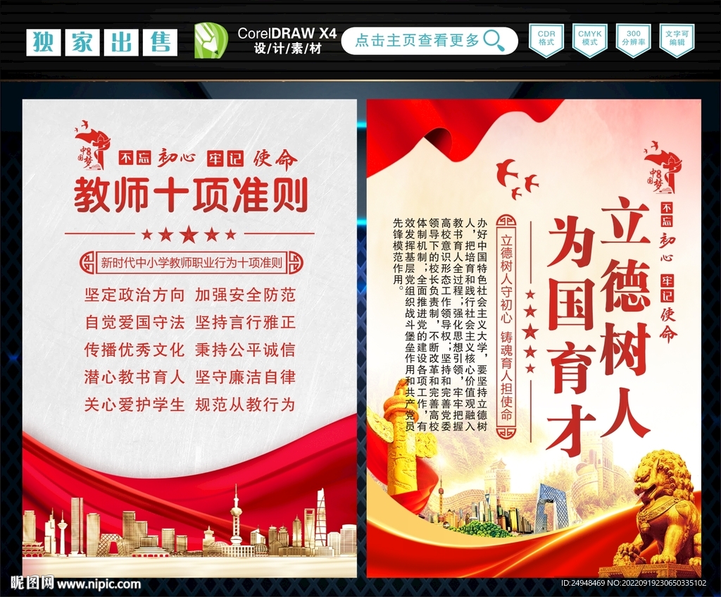 教师行为十项准则