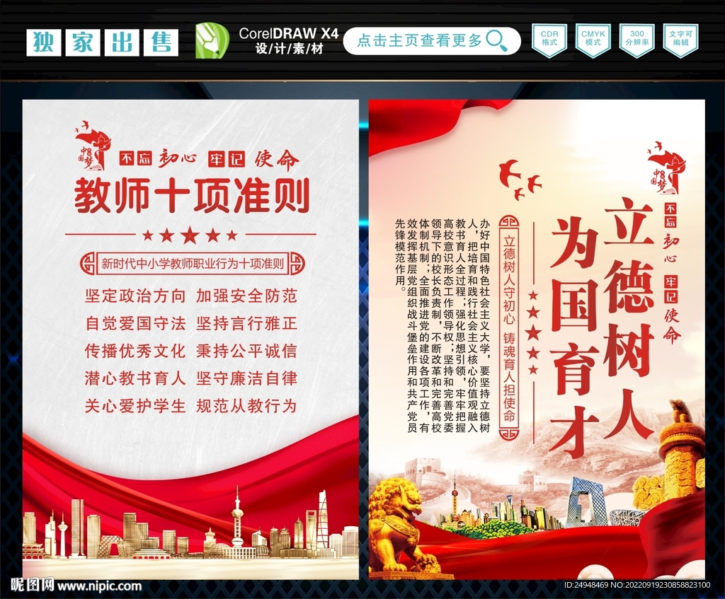 教师行为十项准则