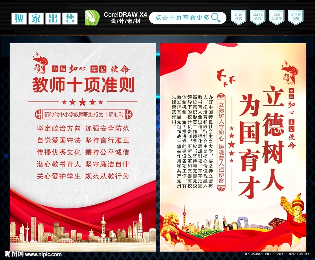 教师行为十项准则