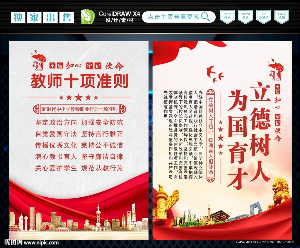 教师行为十项准则