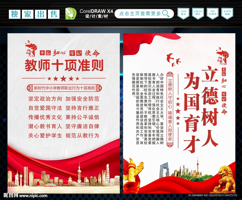 教师行为十项准则