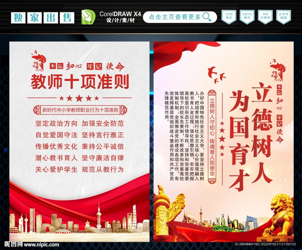 教师行为十项准则