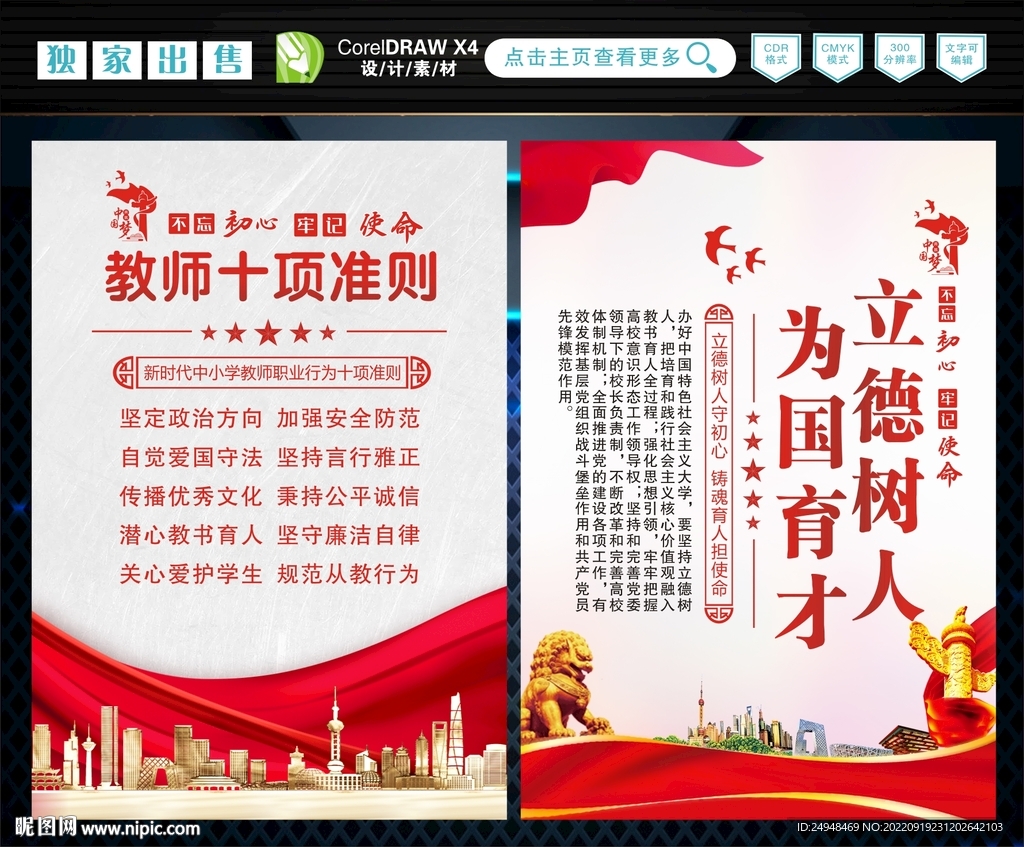 教师行为十项准则