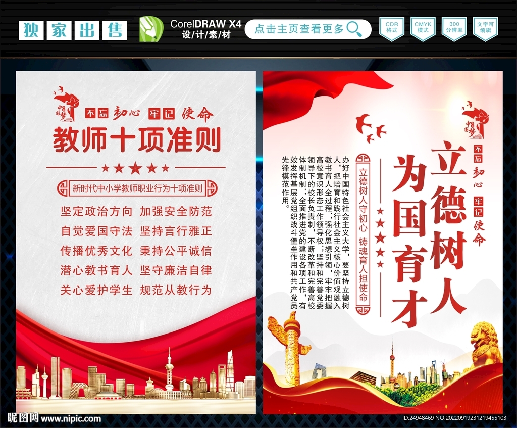 教师行为十项准则