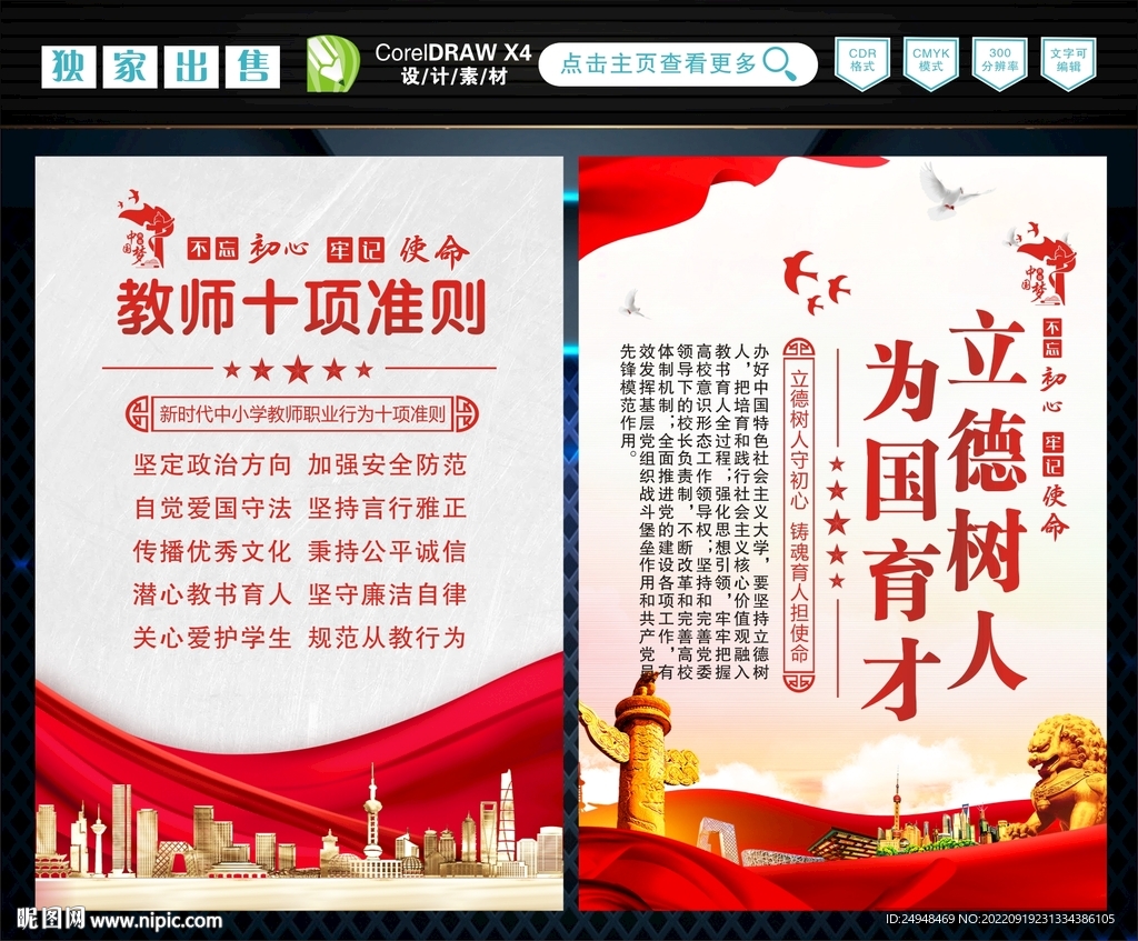 教师行为十项准则