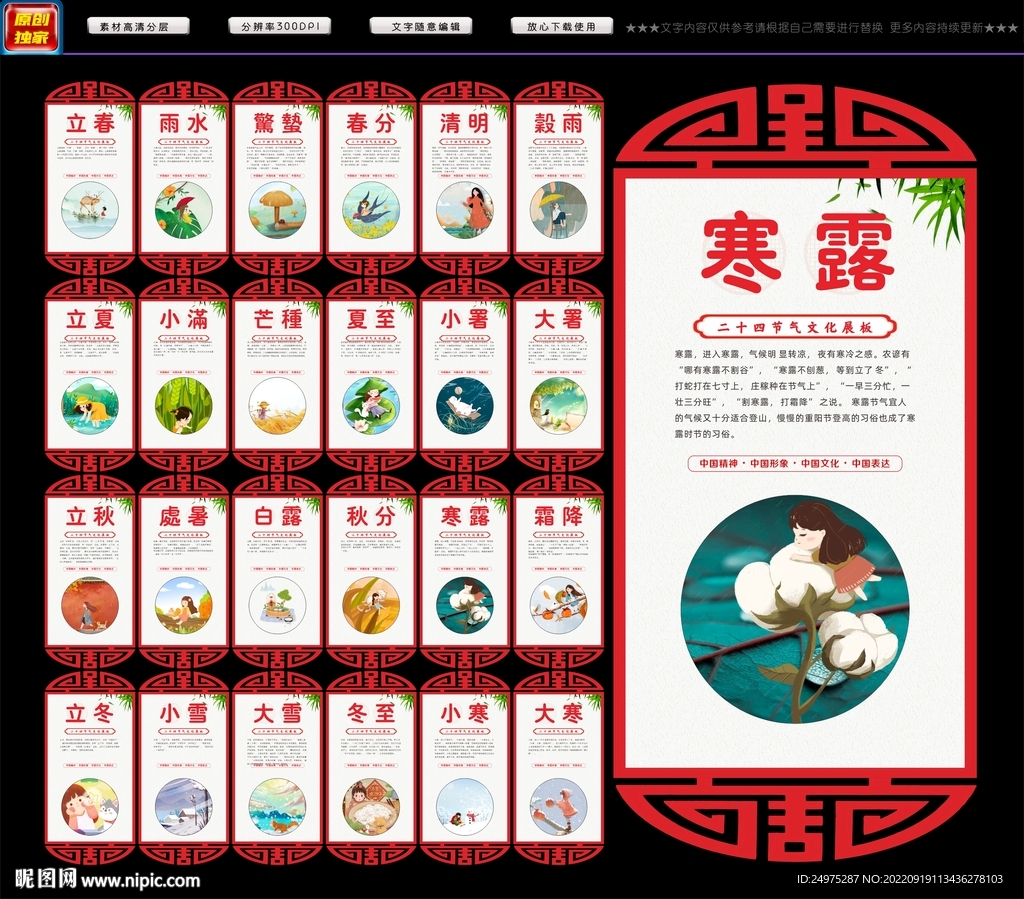 二十四节气文化
