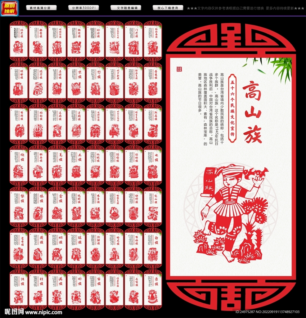 五十六个民族