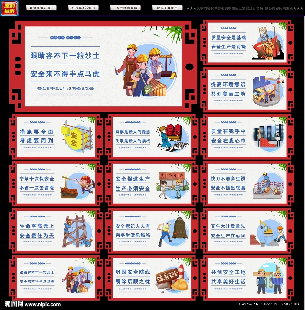 安全生产