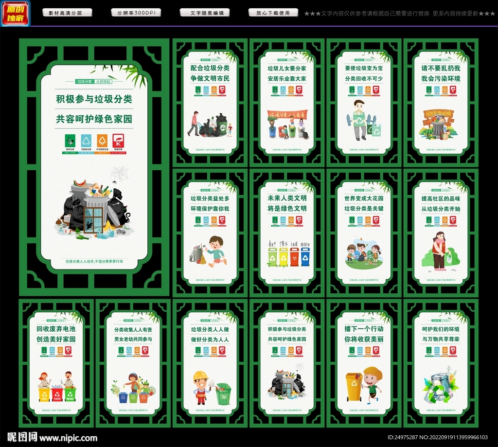 垃圾分类