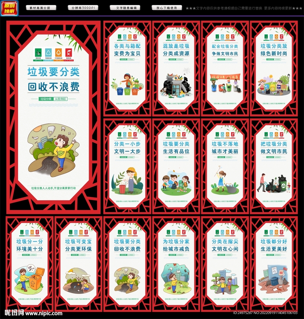 垃圾分类文化墙