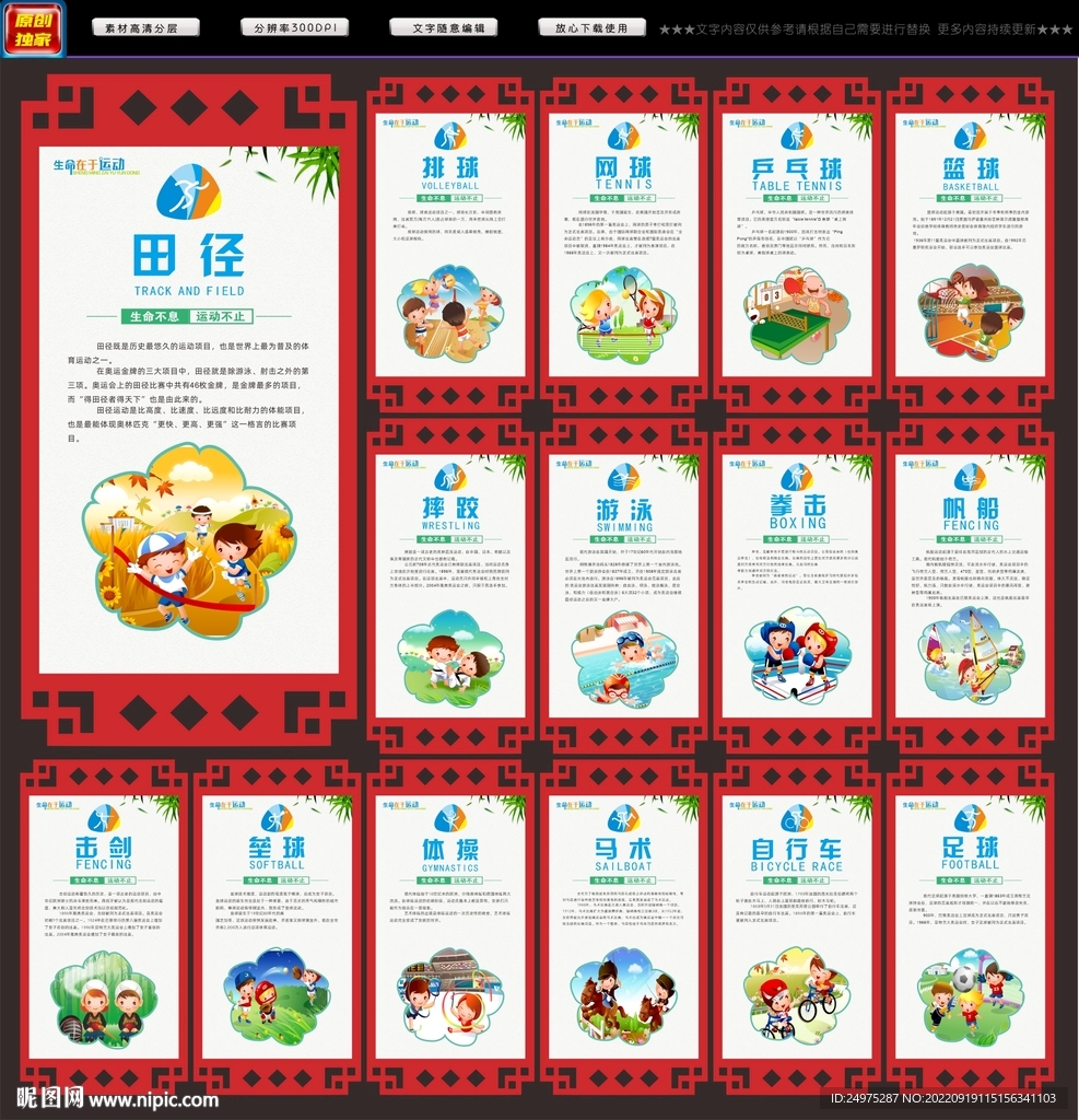 体育运动展板