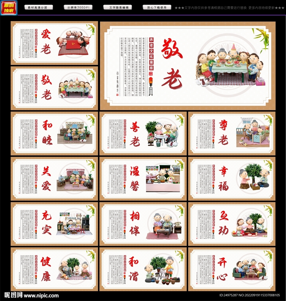 养老院文化墙