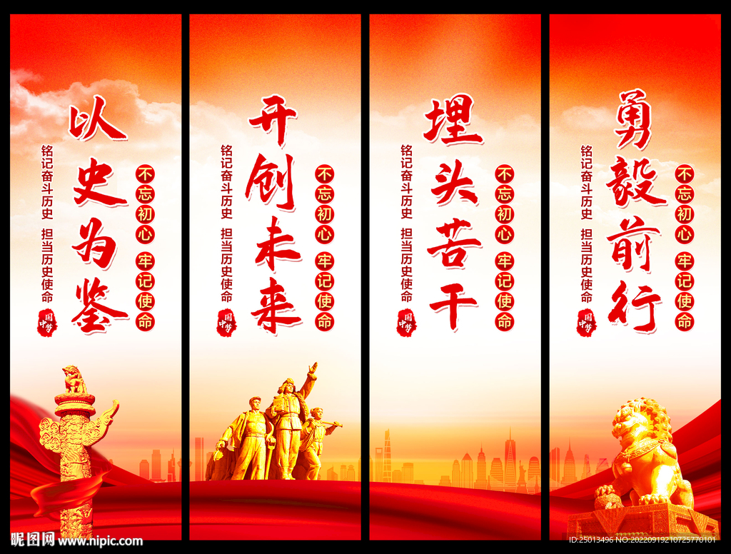 以史为鉴开创未来