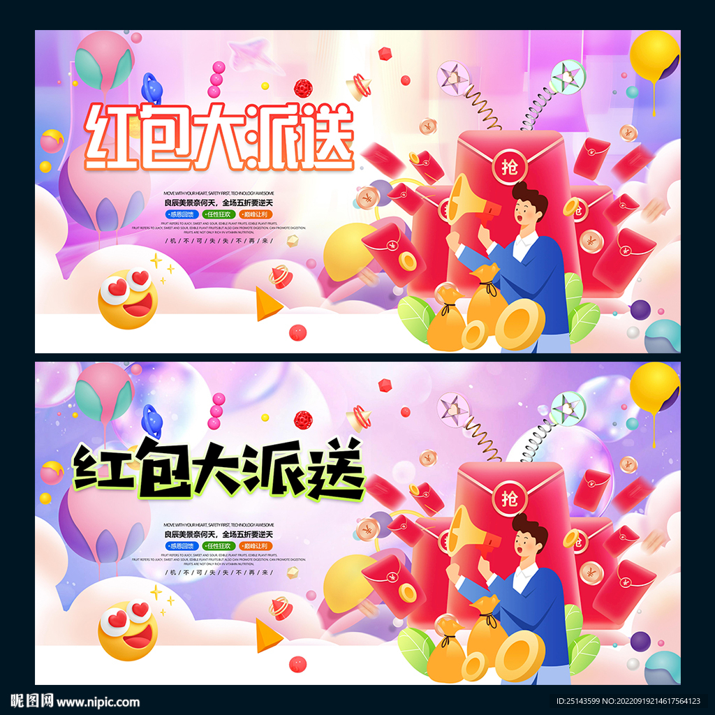 红包大派送