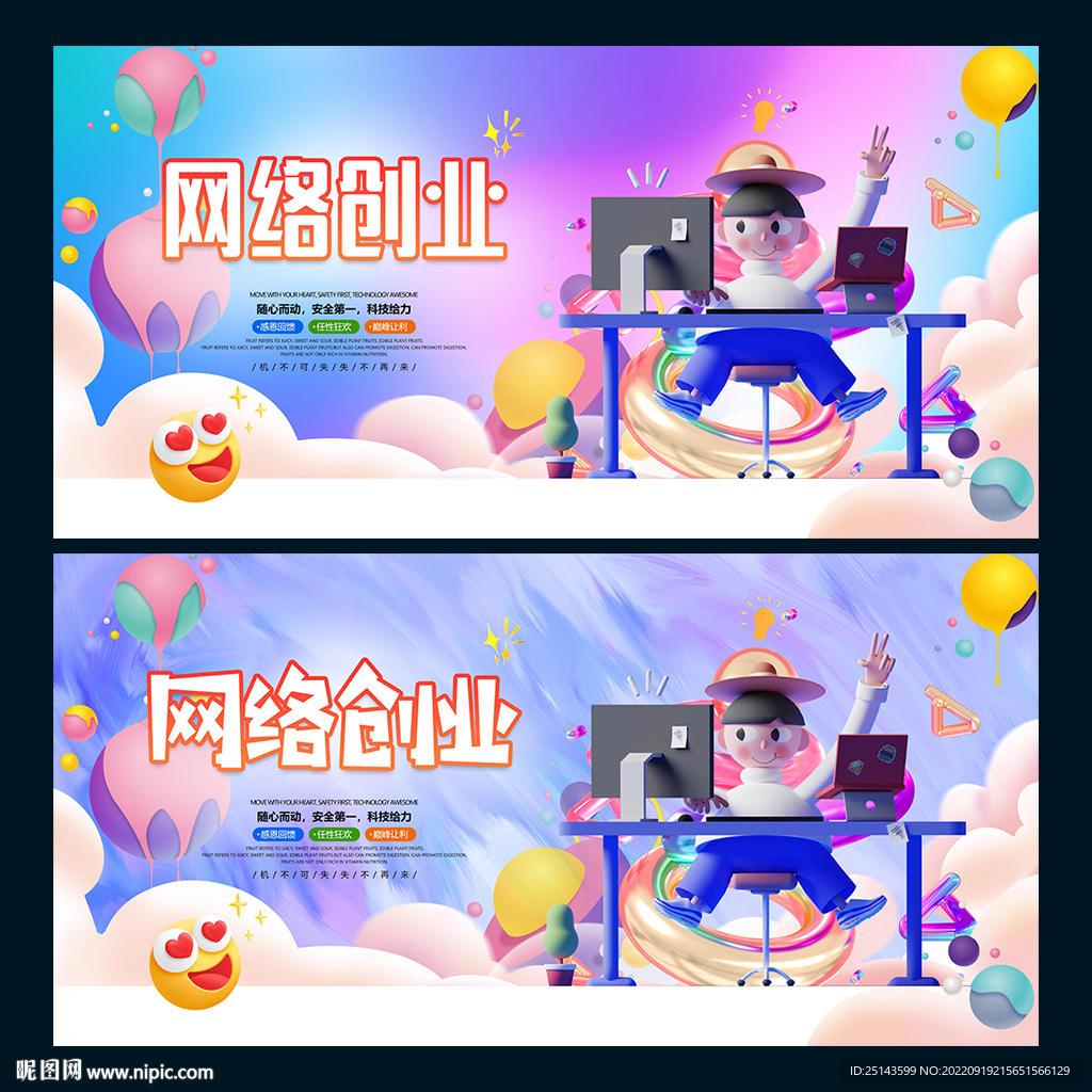 网络创业