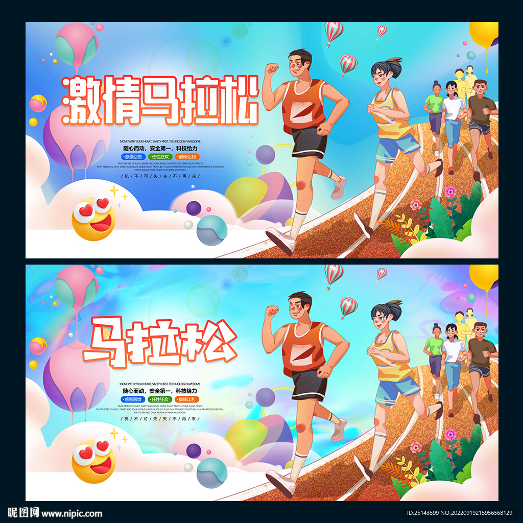 马拉松