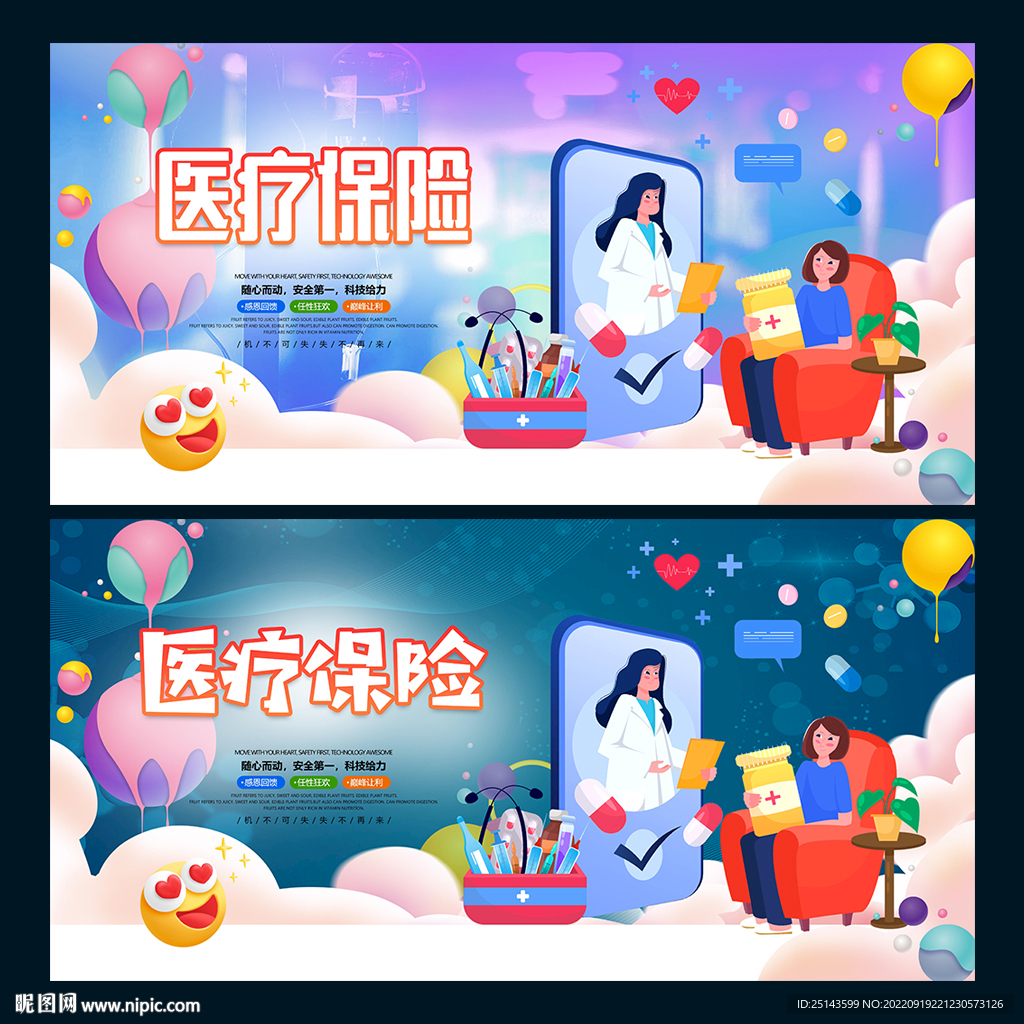 医疗保险