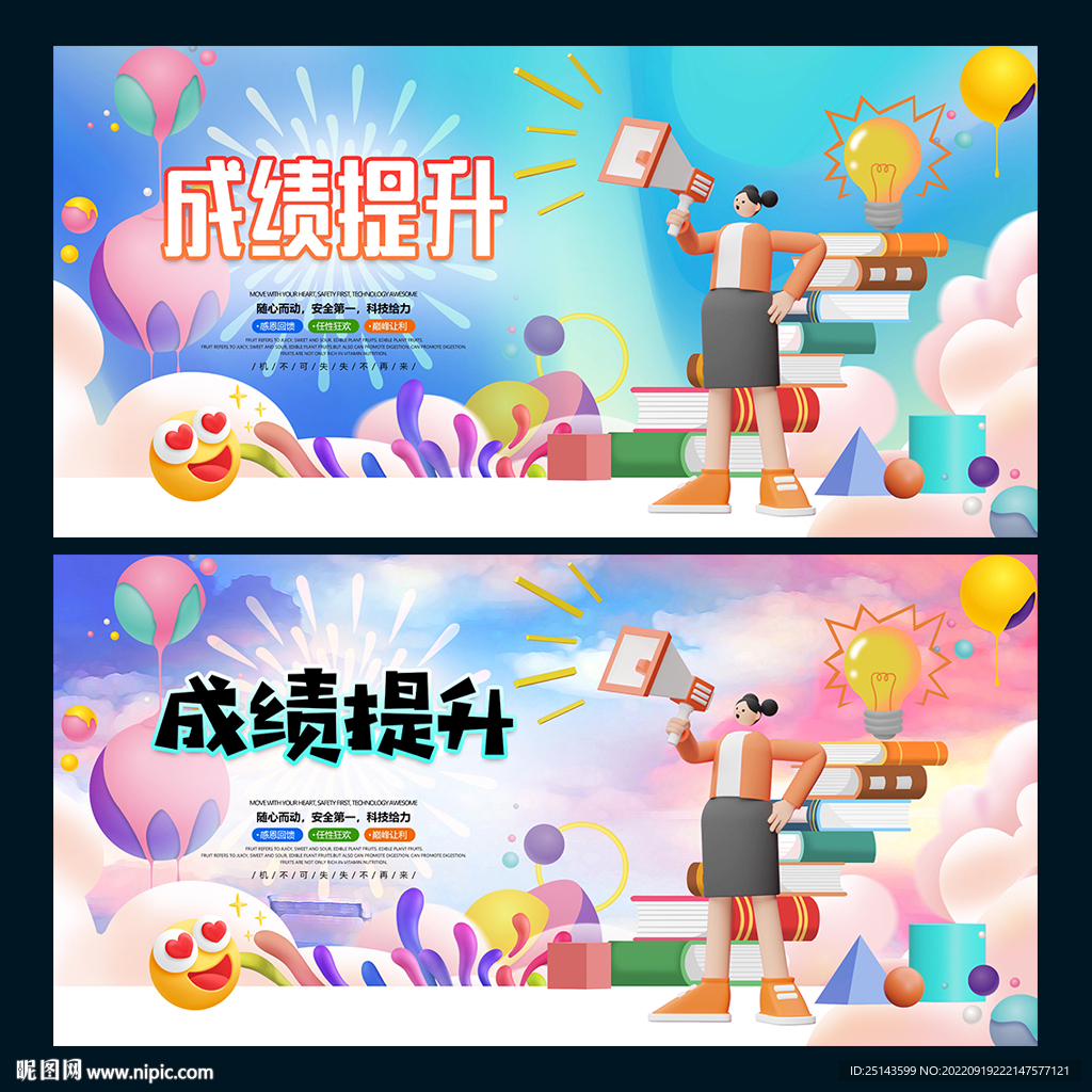 成绩提升