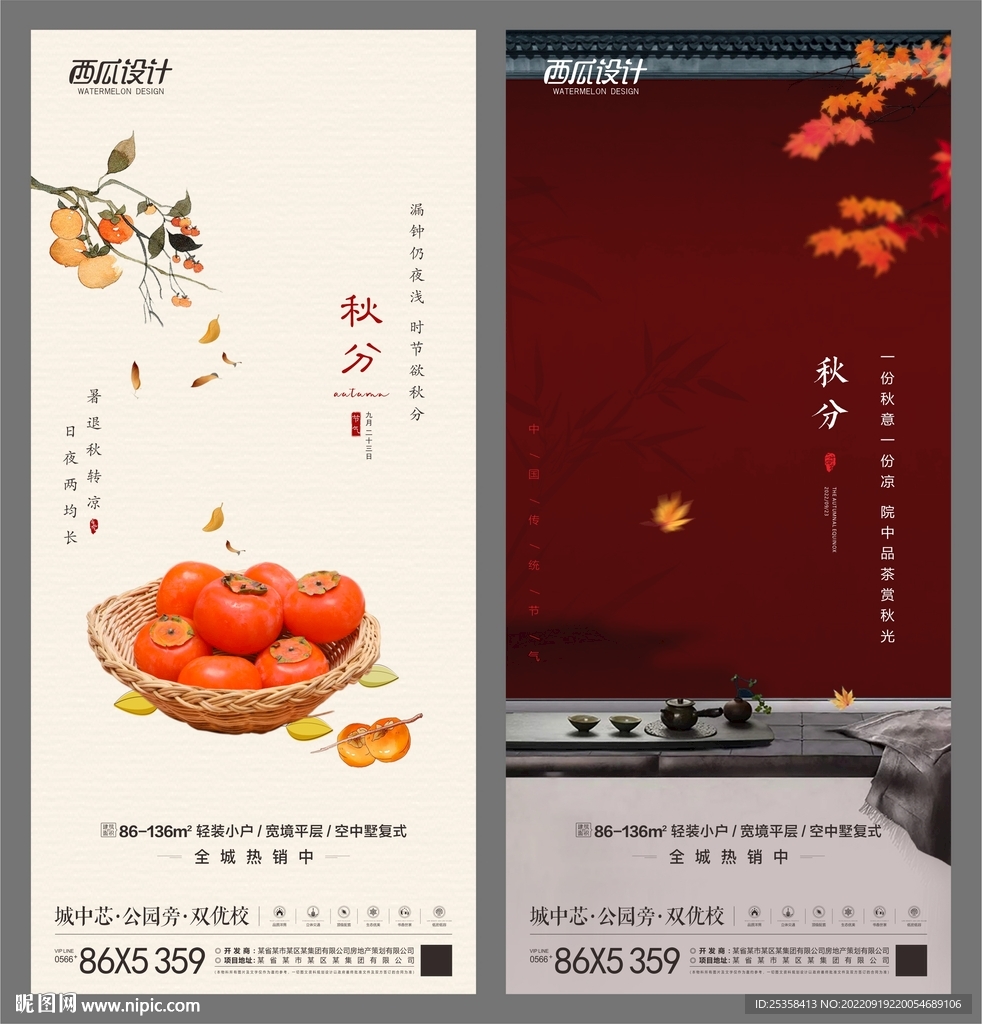 秋分