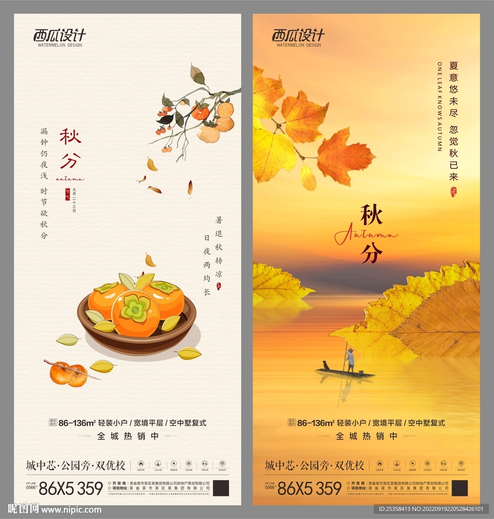 秋分