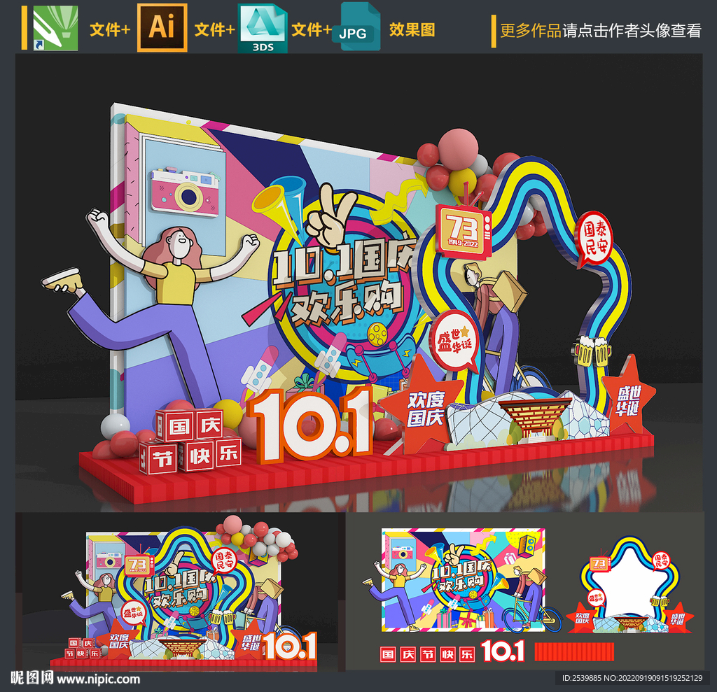 创意国庆美陈