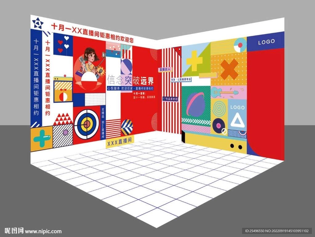 十月一美陈 直播间美陈