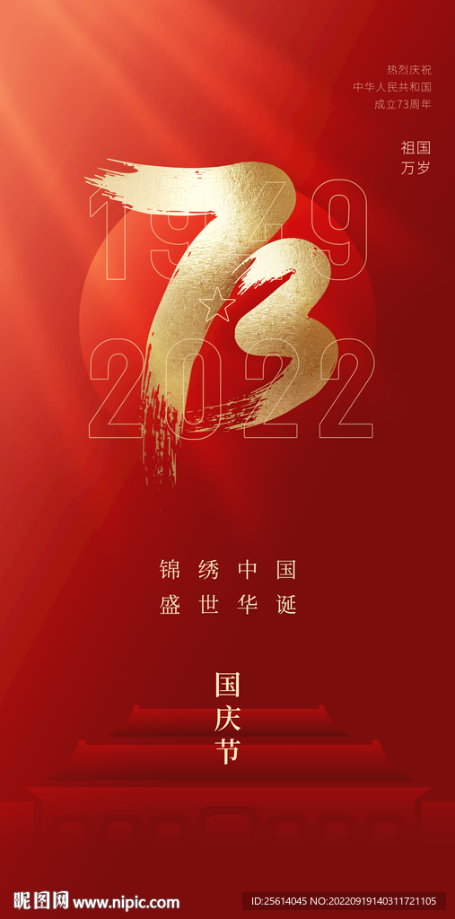 国庆海报
