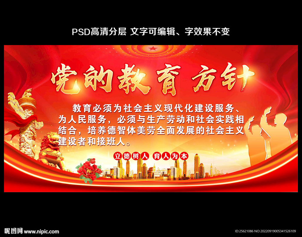 党的教育方针