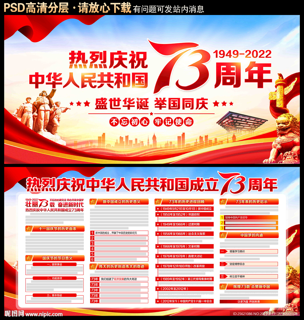 国庆73周年