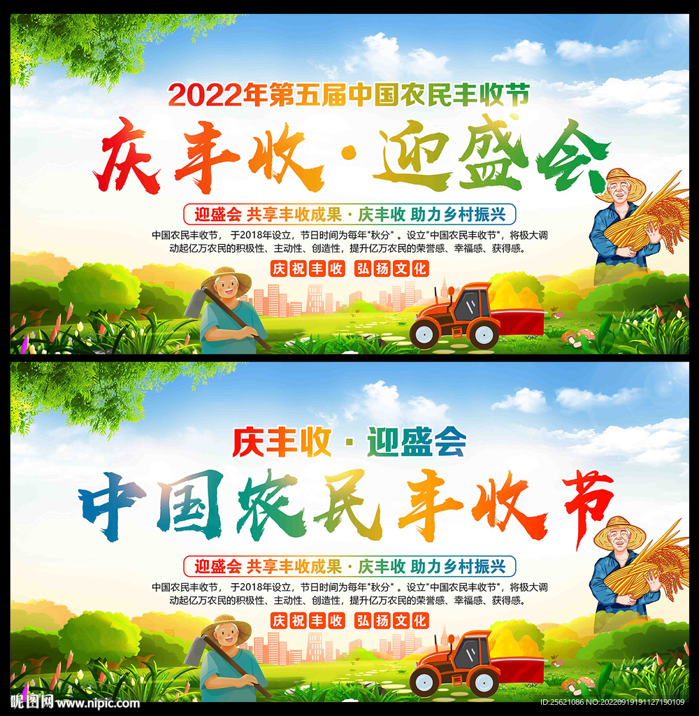 中国农民丰收节