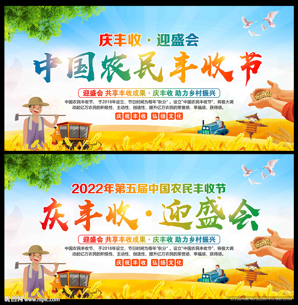 2022年农民丰收节