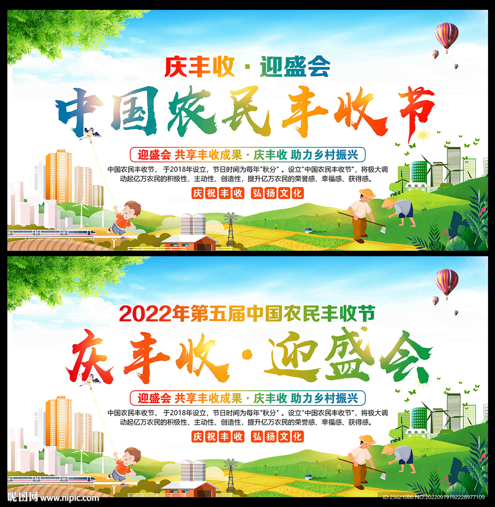 2022年中国农民丰收节