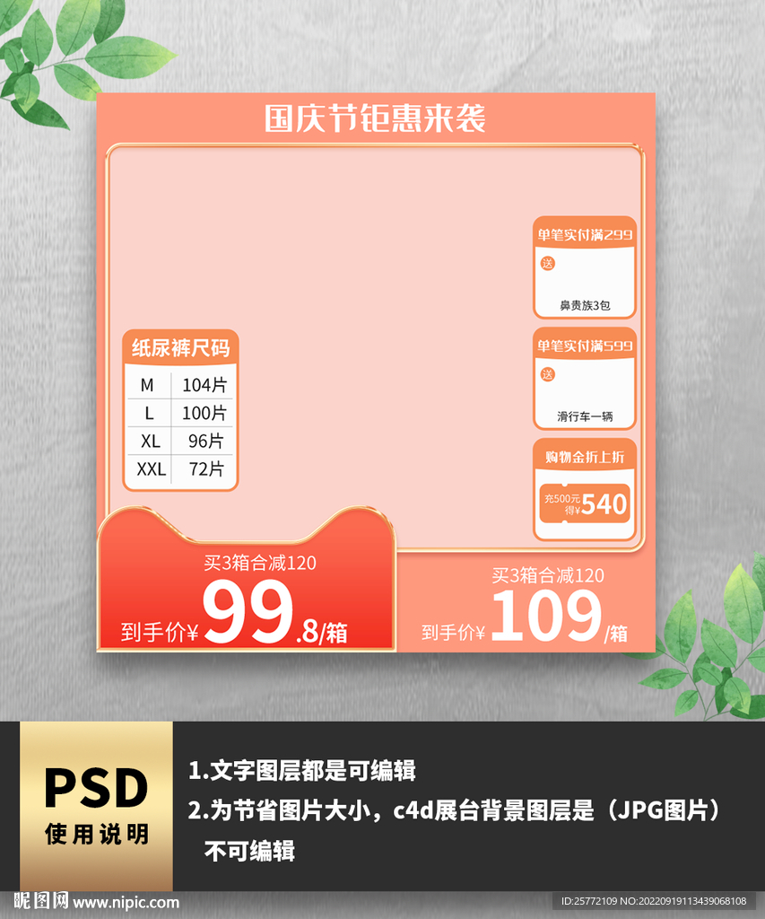 橙色国庆简约通用电商主图