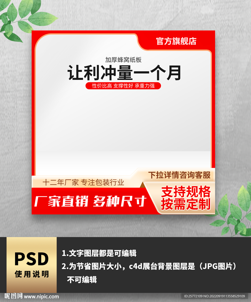 红色简约通用橙色电商主图