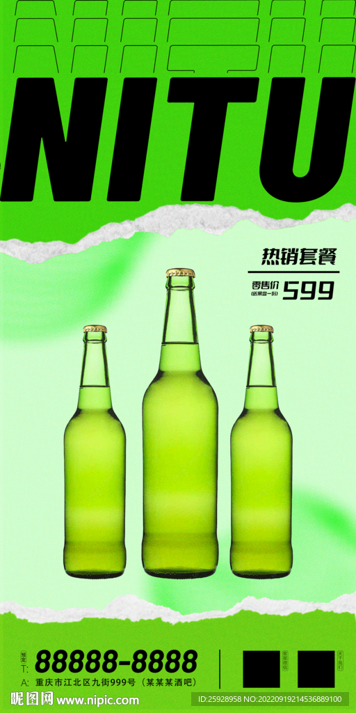 酒水套餐